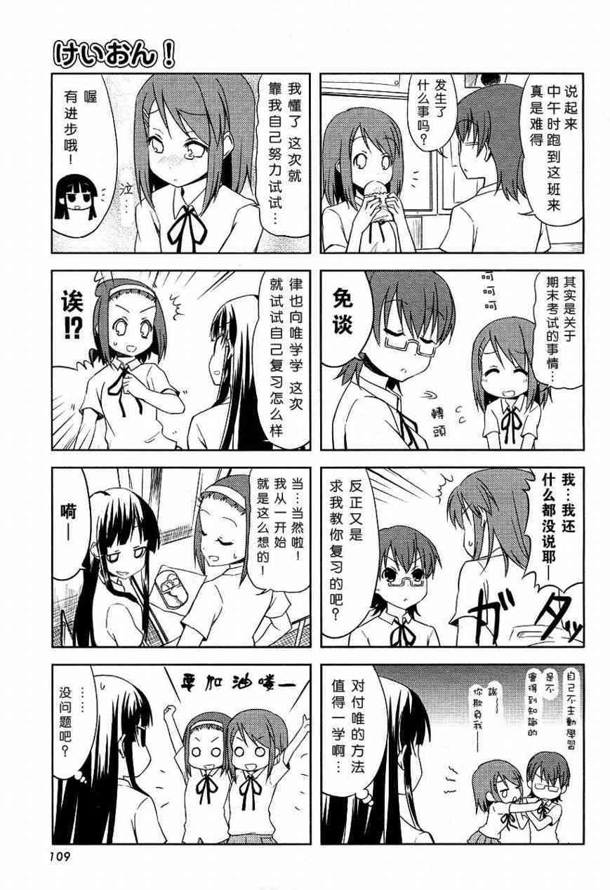 《K-ON！》漫画最新章节第16话免费下拉式在线观看章节第【3】张图片