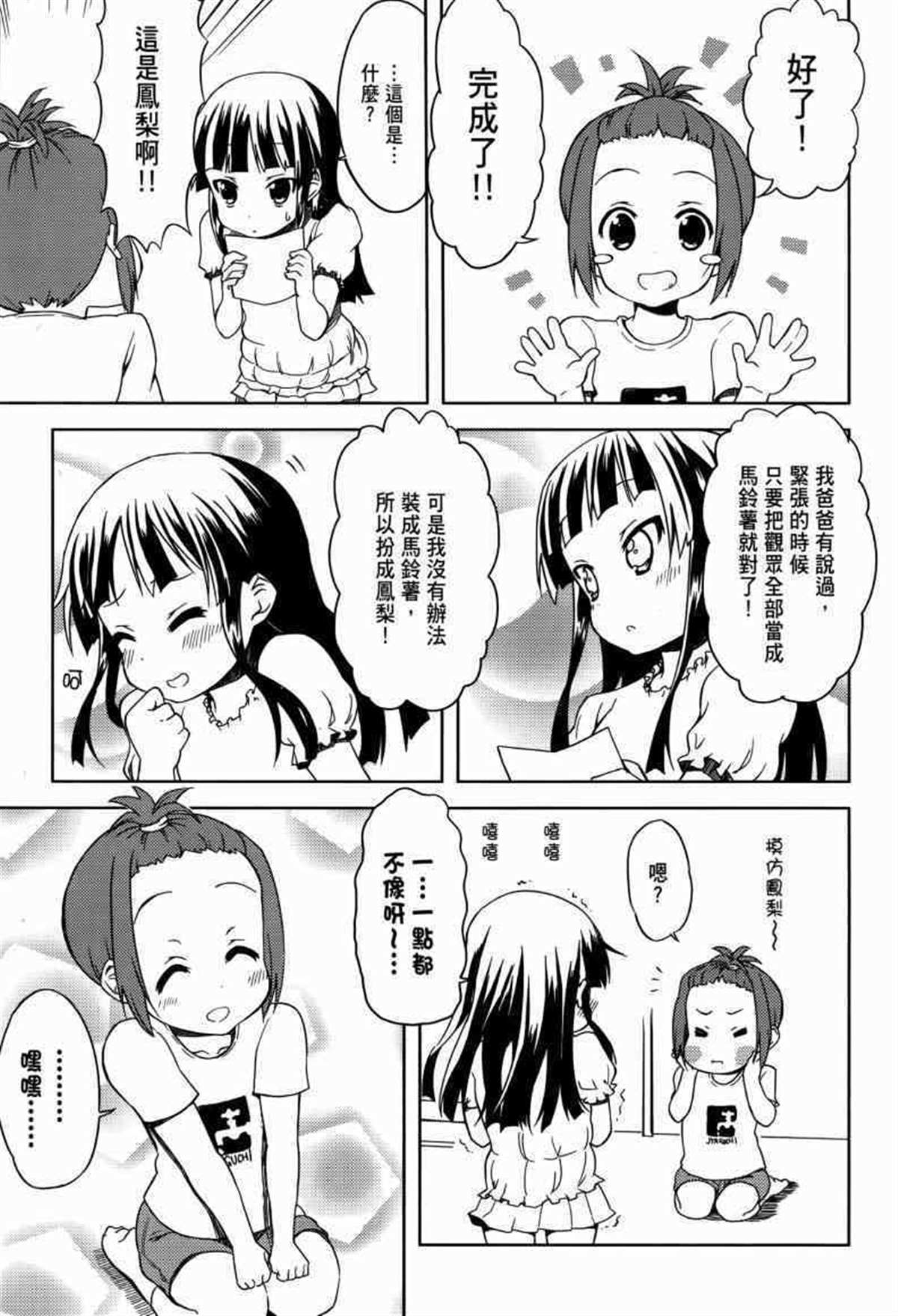 《K-ON！》漫画最新章节第3卷免费下拉式在线观看章节第【138】张图片