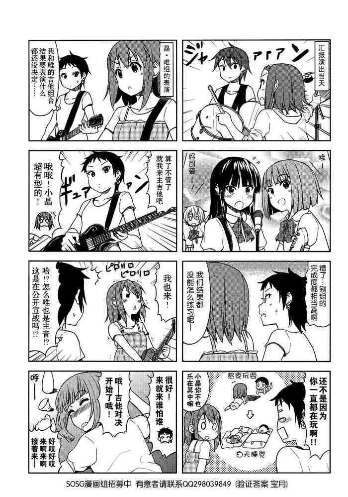 《K-ON！》漫画最新章节大学篇10话免费下拉式在线观看章节第【7】张图片