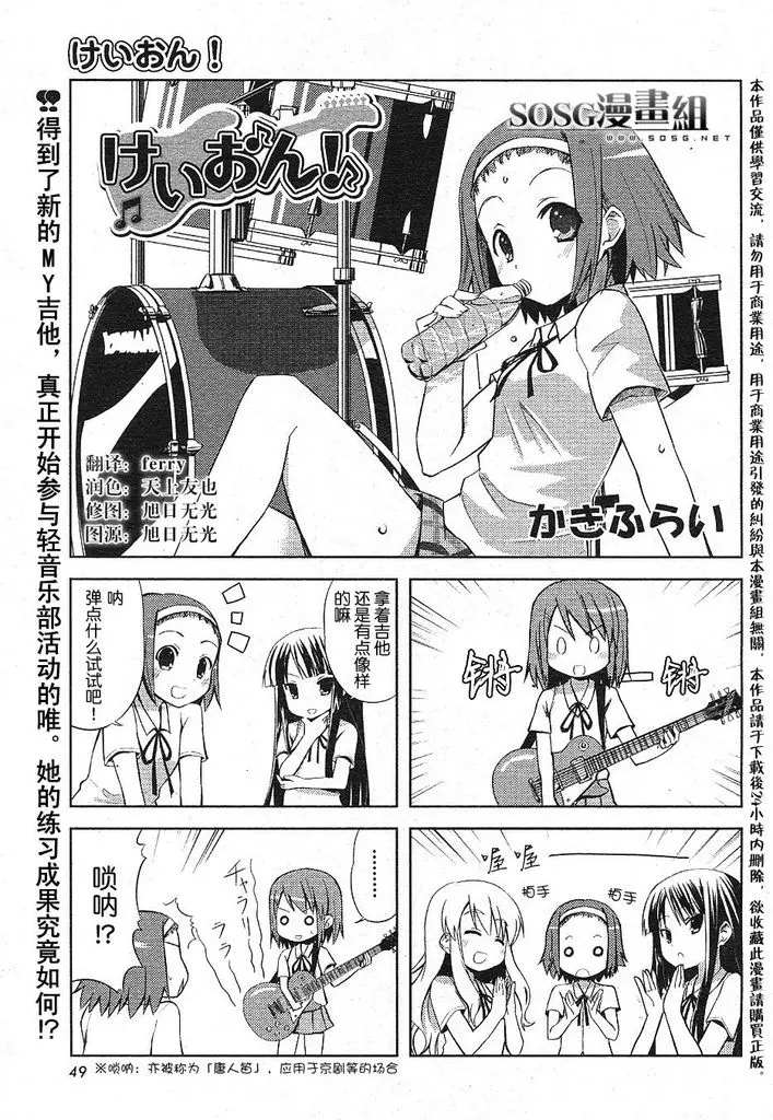 《K-ON！》漫画最新章节第3话免费下拉式在线观看章节第【1】张图片