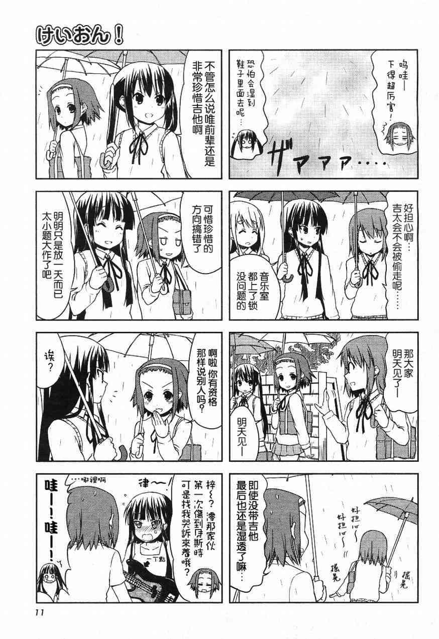 《K-ON！》漫画最新章节第27话免费下拉式在线观看章节第【6】张图片