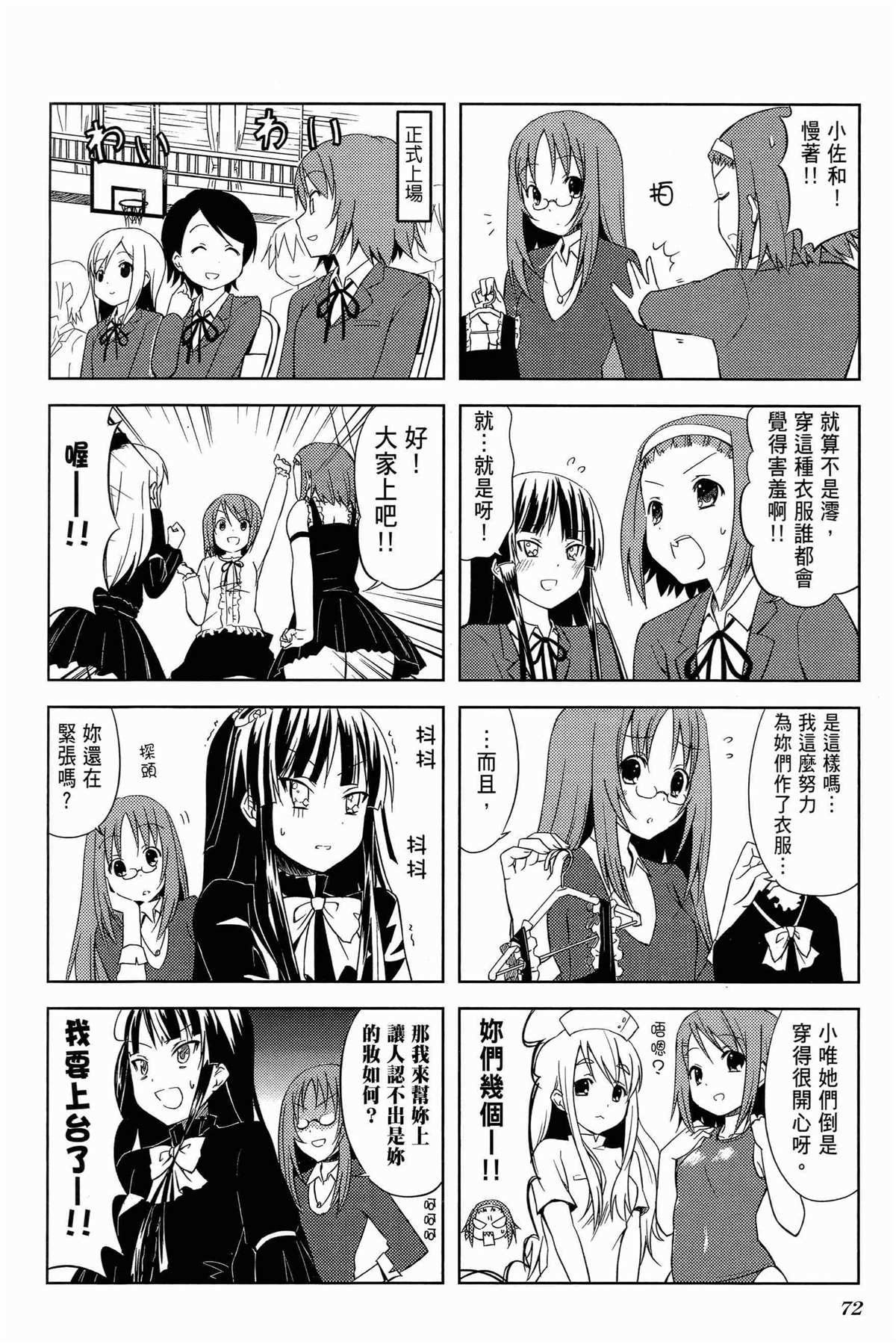 《K-ON！》漫画最新章节第1卷免费下拉式在线观看章节第【76】张图片