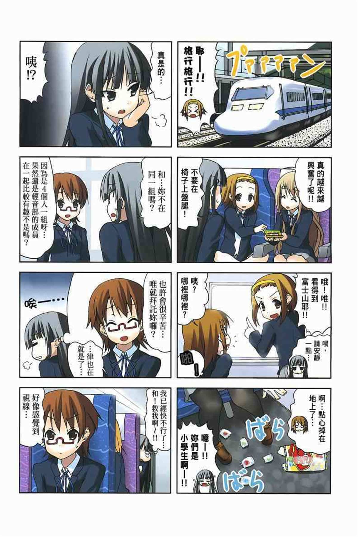 《K-ON！》漫画最新章节第3卷免费下拉式在线观看章节第【70】张图片