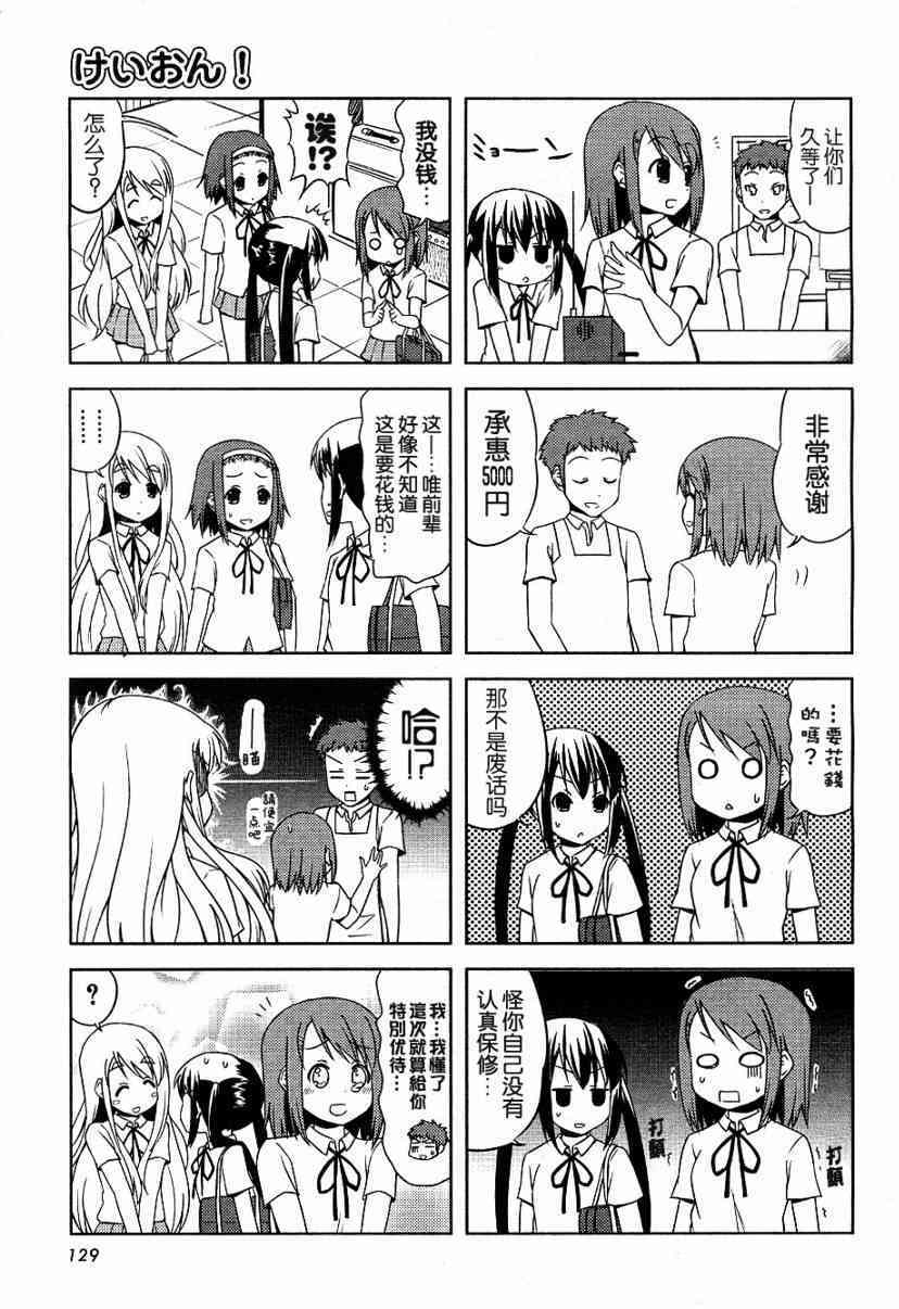 《K-ON！》漫画最新章节第18话免费下拉式在线观看章节第【7】张图片