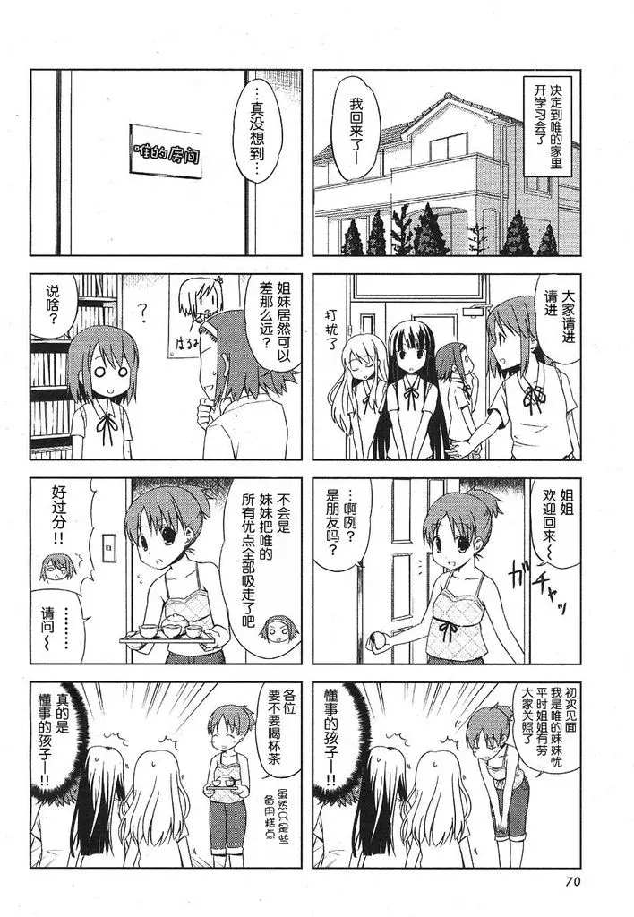 《K-ON！》漫画最新章节第4话免费下拉式在线观看章节第【5】张图片