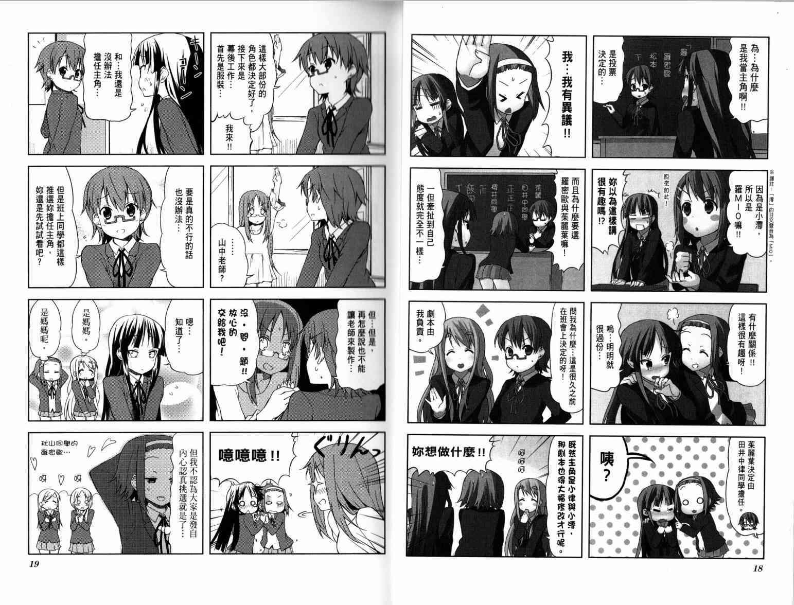 《K-ON！》漫画最新章节第4卷免费下拉式在线观看章节第【14】张图片