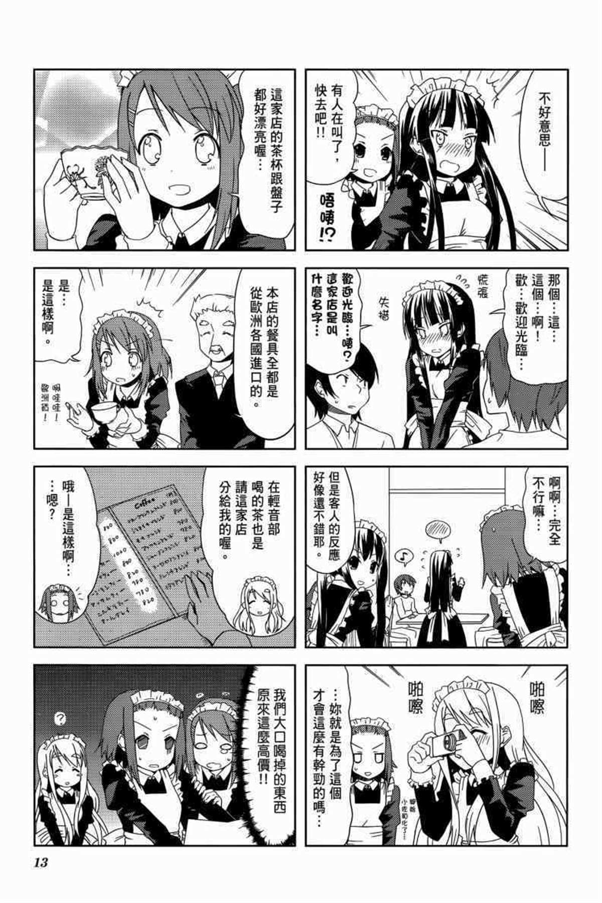 《K-ON！》漫画最新章节第3卷免费下拉式在线观看章节第【18】张图片