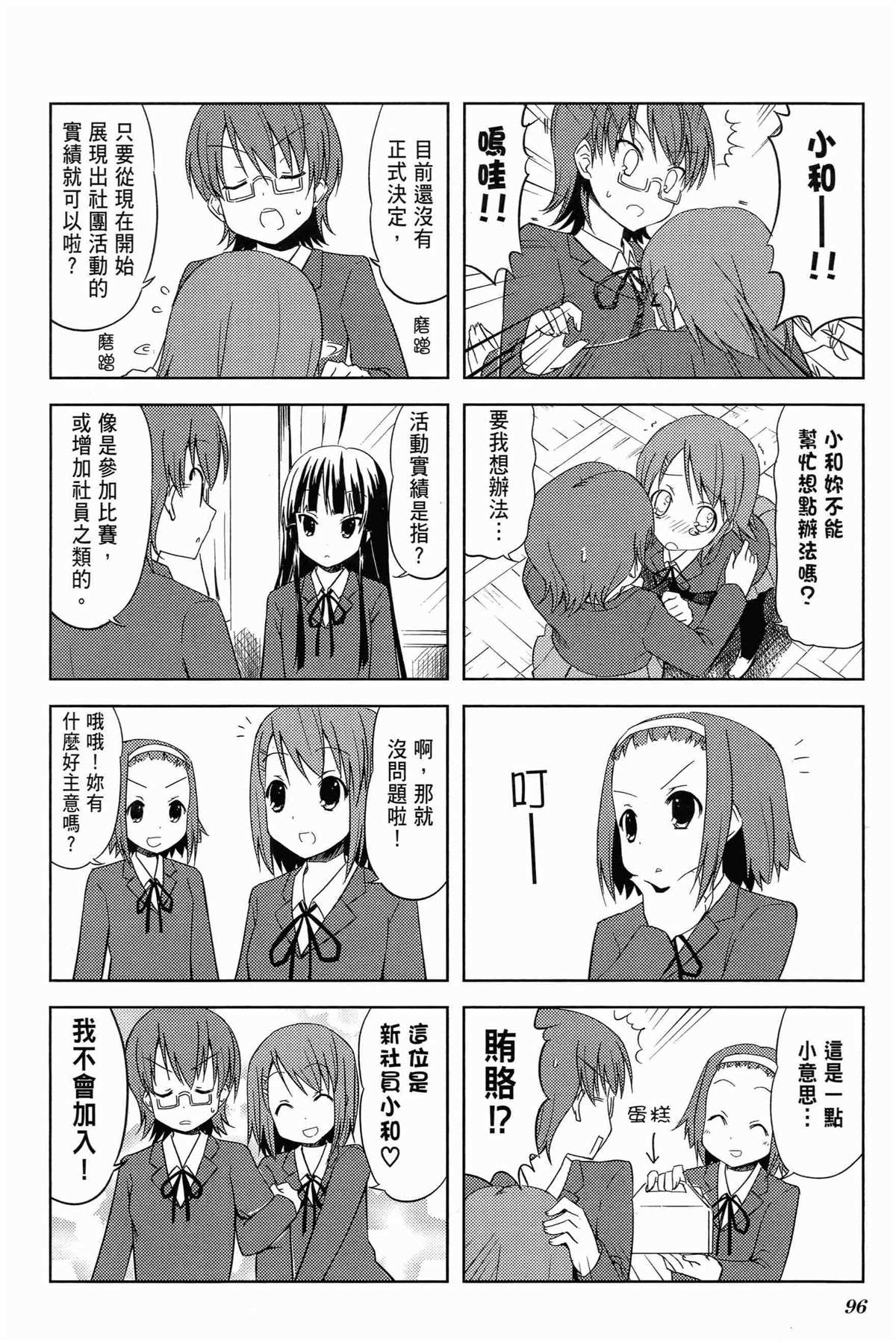 《K-ON！》漫画最新章节第1卷免费下拉式在线观看章节第【100】张图片