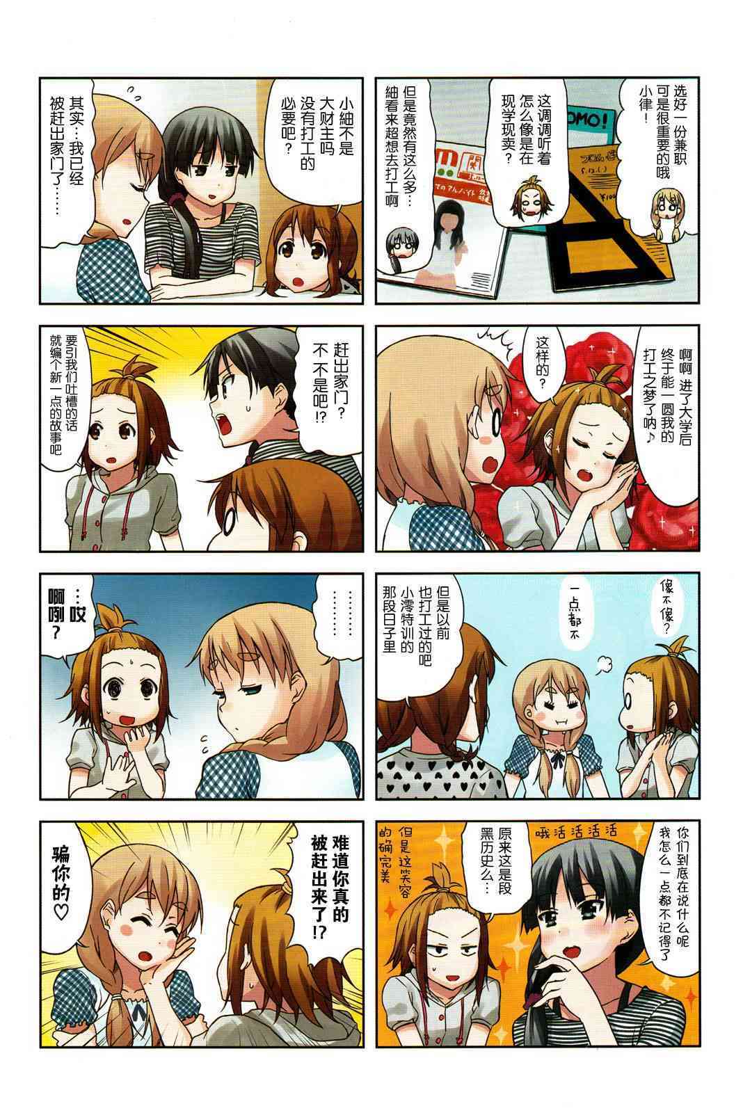 《K-ON！》漫画最新章节大学篇04话免费下拉式在线观看章节第【2】张图片