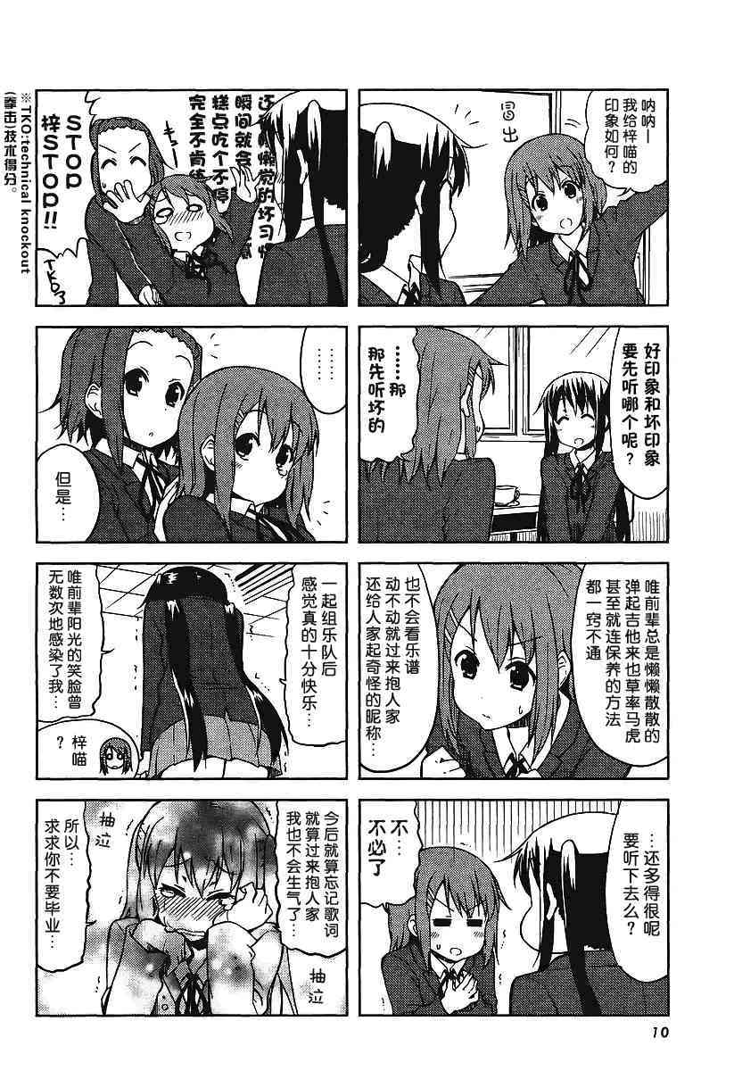 《K-ON！》漫画最新章节第42话免费下拉式在线观看章节第【4】张图片