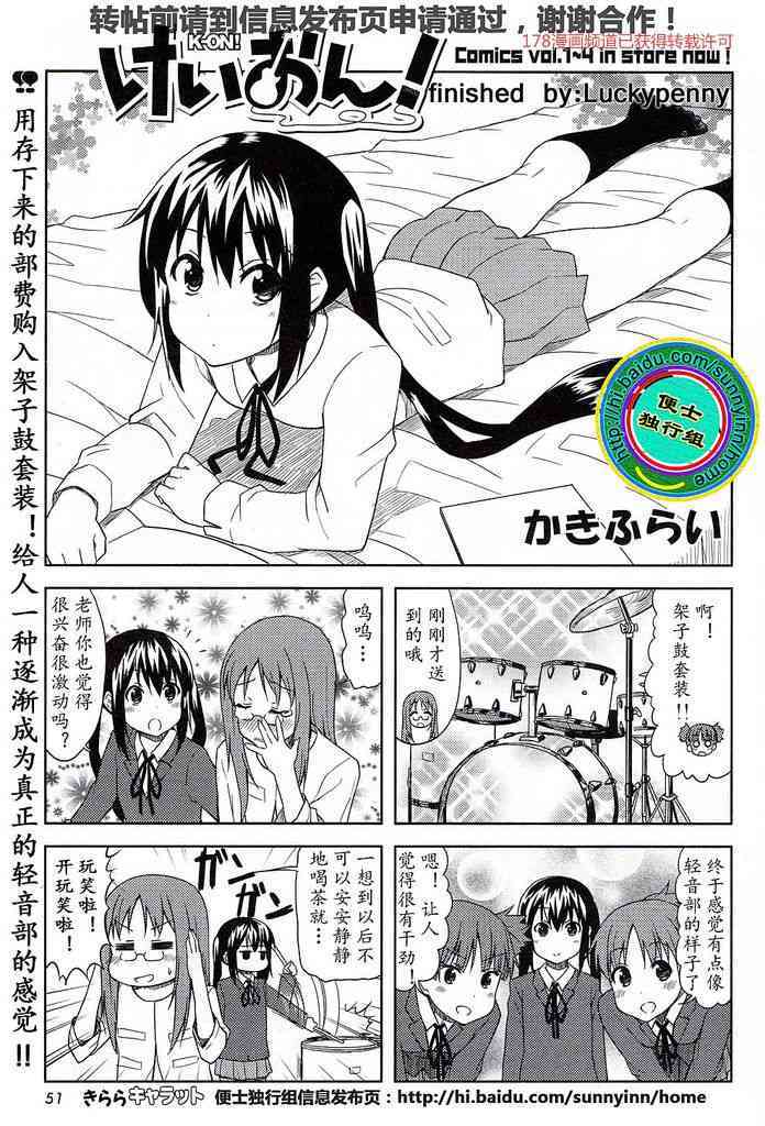 《K-ON！》漫画最新章节高中篇04话免费下拉式在线观看章节第【1】张图片