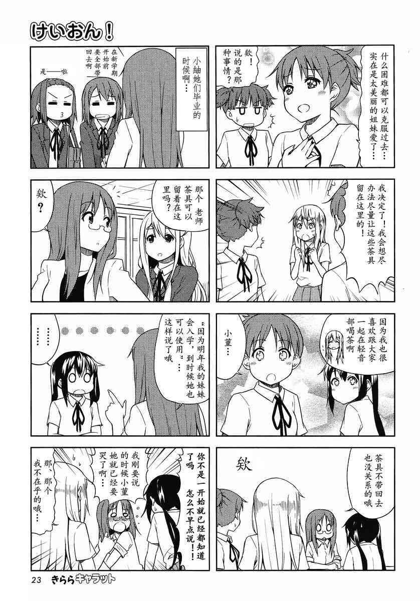 《K-ON！》漫画最新章节高中篇08话免费下拉式在线观看章节第【7】张图片