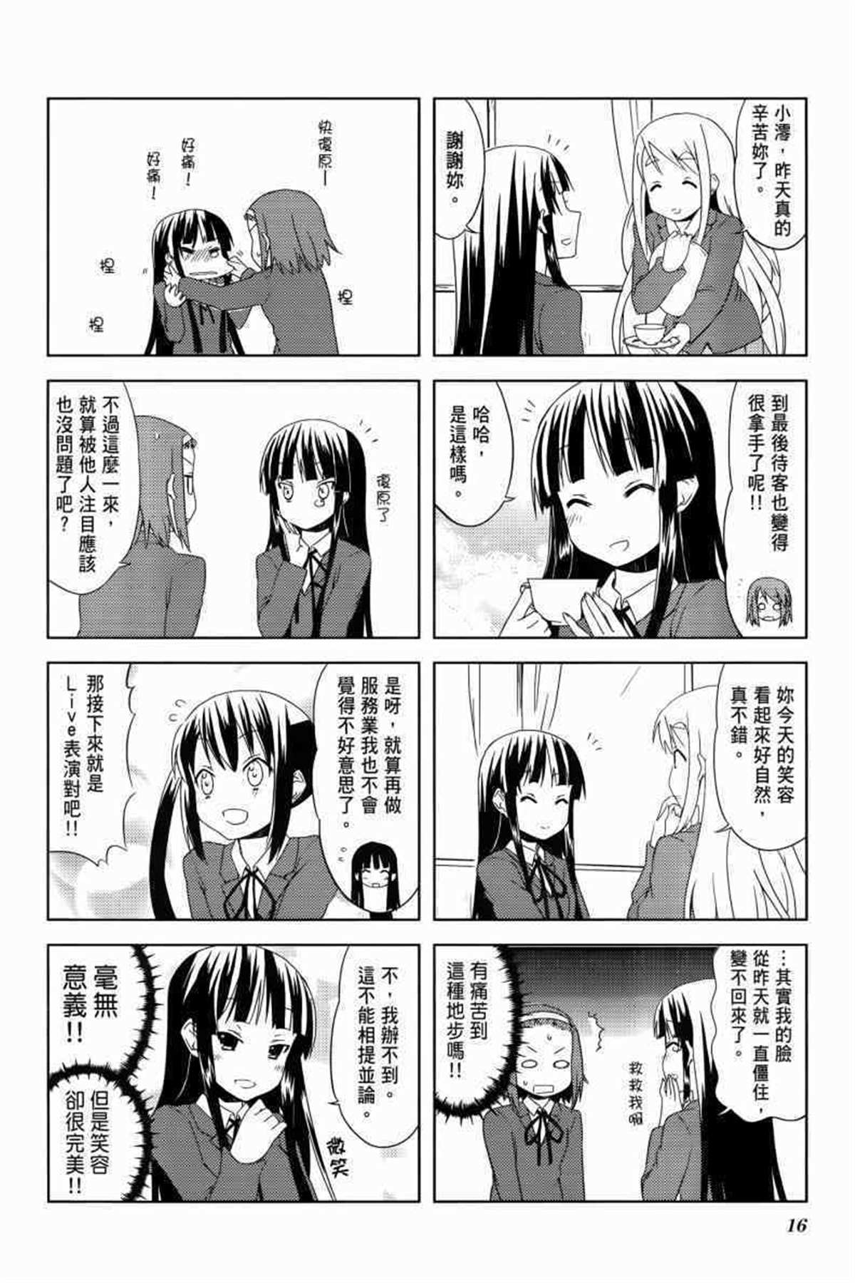 《K-ON！》漫画最新章节第3卷免费下拉式在线观看章节第【21】张图片