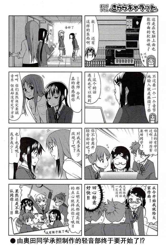 《K-ON！》漫画最新章节高中篇04话免费下拉式在线观看章节第【8】张图片