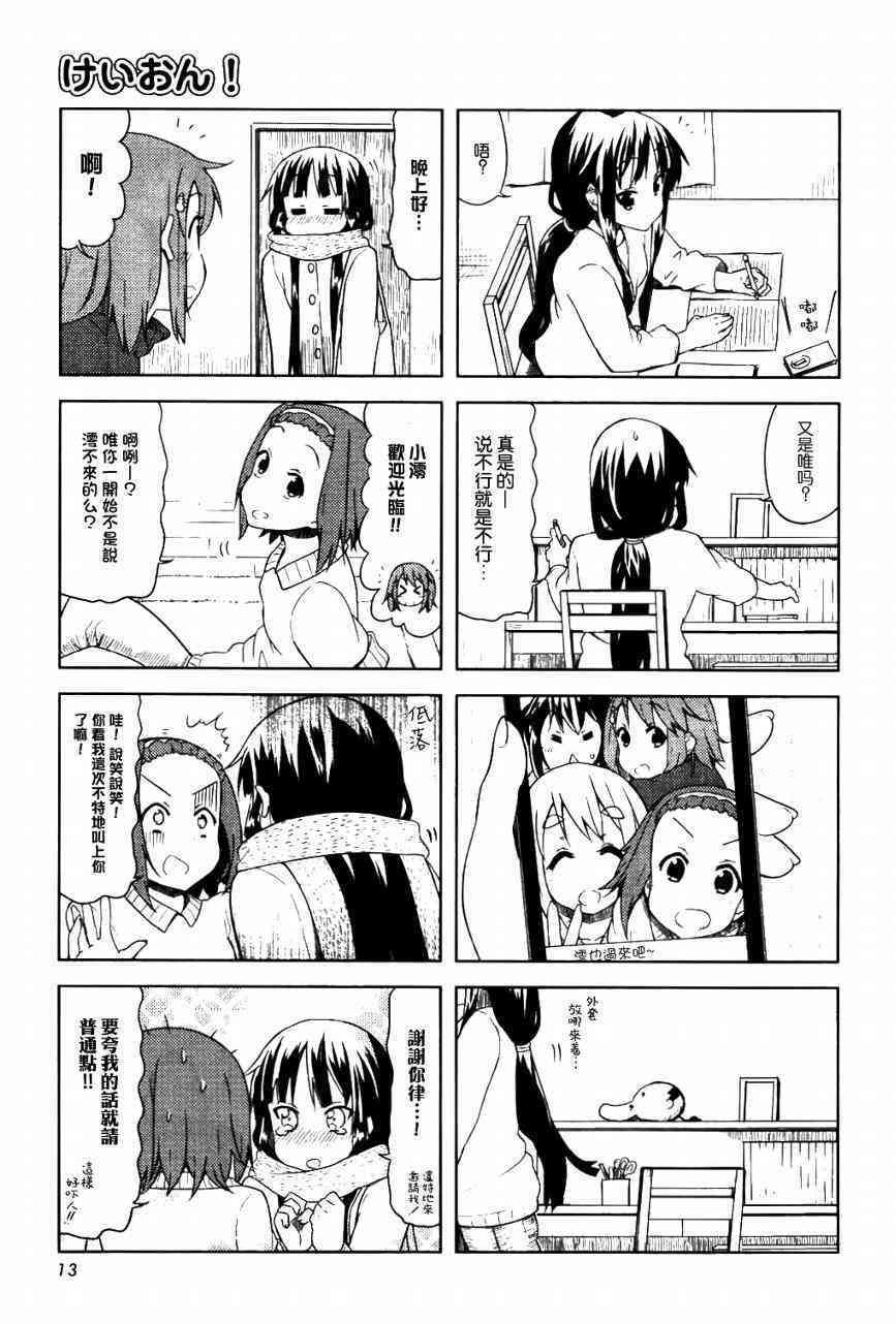 《K-ON！》漫画最新章节第39话免费下拉式在线观看章节第【7】张图片