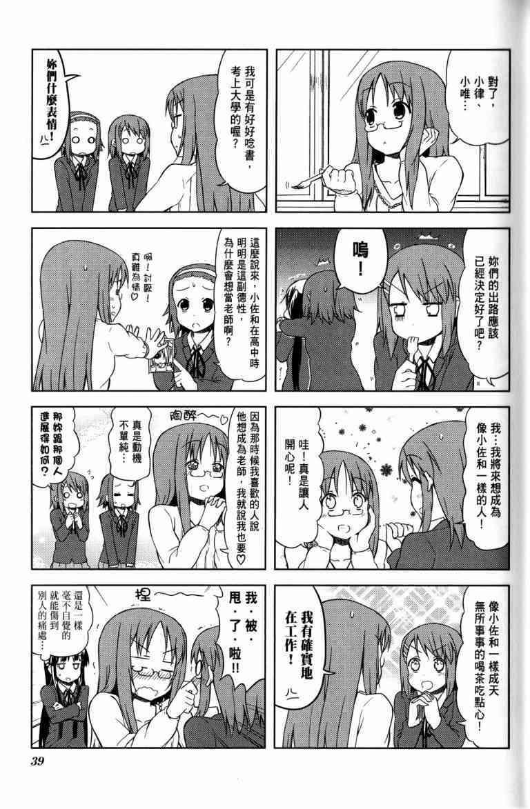 《K-ON！》漫画最新章节第4卷免费下拉式在线观看章节第【29】张图片