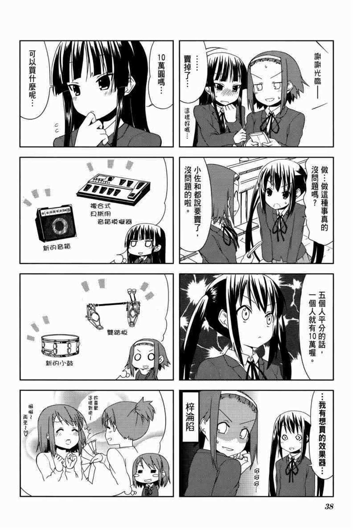 《K-ON！》漫画最新章节第3卷免费下拉式在线观看章节第【47】张图片