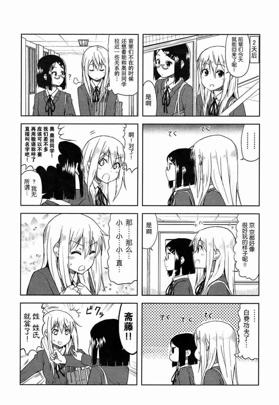 《K-ON！》漫画最新章节高中篇06话免费下拉式在线观看章节第【7】张图片