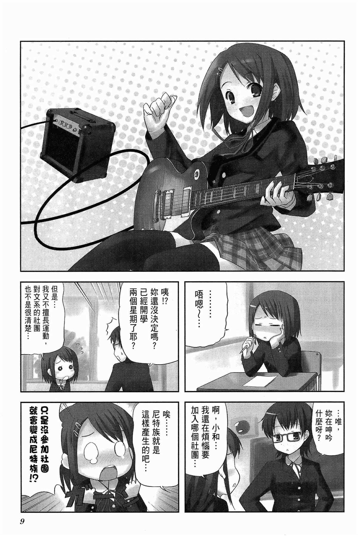 《K-ON！》漫画最新章节第1卷免费下拉式在线观看章节第【13】张图片