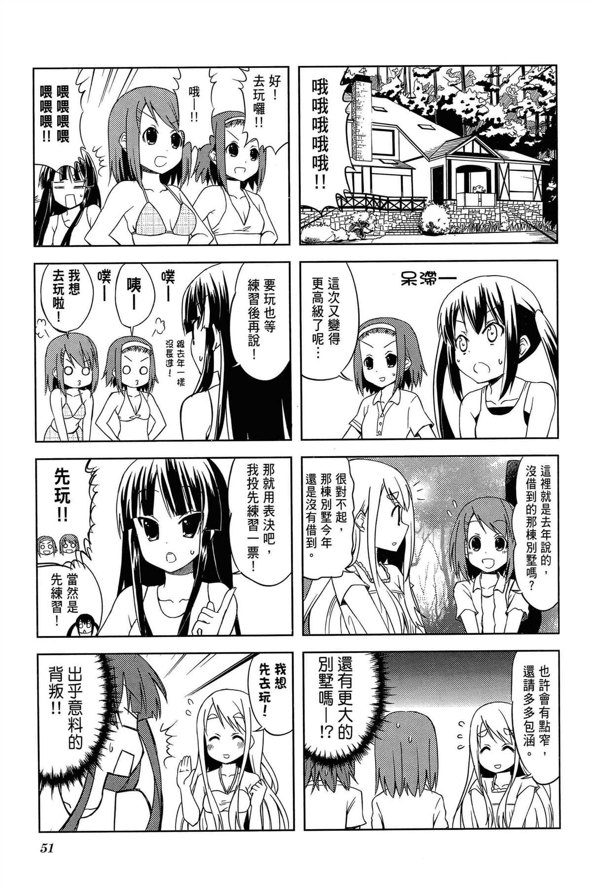 《K-ON！》漫画最新章节第2卷免费下拉式在线观看章节第【54】张图片