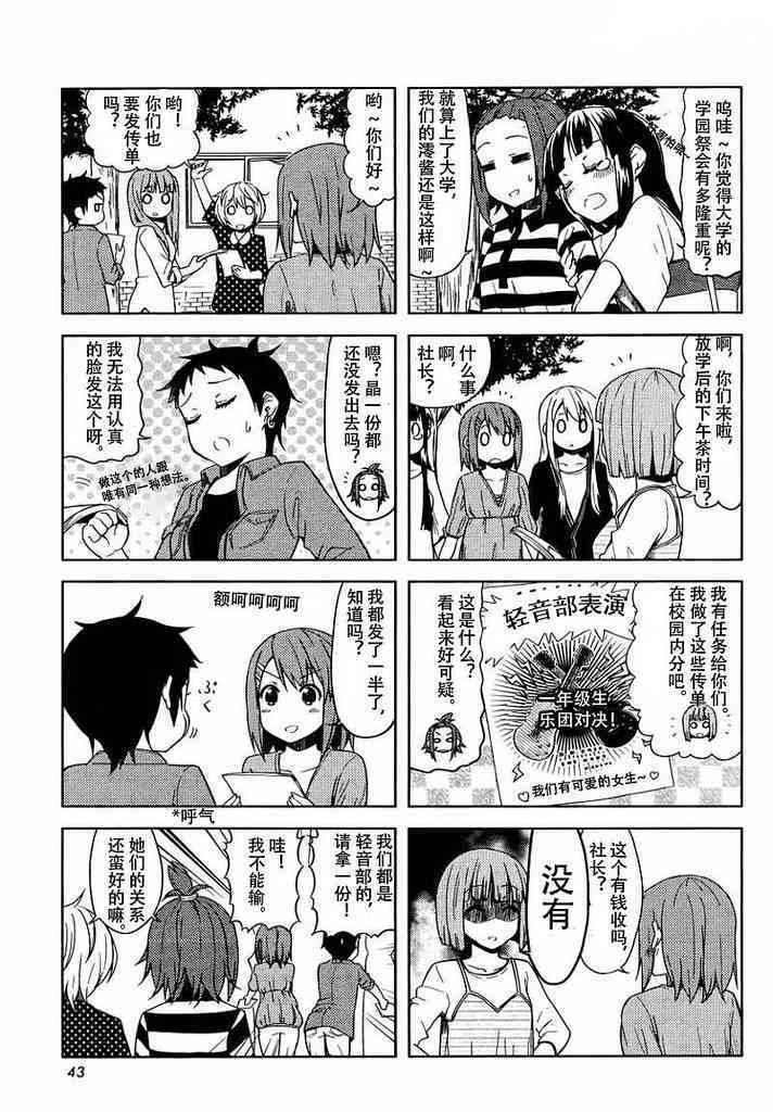 《K-ON！》漫画最新章节大学篇最终话免费下拉式在线观看章节第【3】张图片