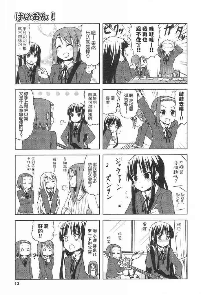 《K-ON！》漫画最新章节第33话免费下拉式在线观看章节第【7】张图片