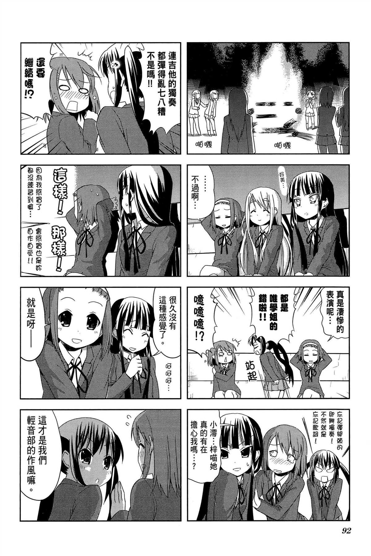 《K-ON！》漫画最新章节第2卷免费下拉式在线观看章节第【95】张图片