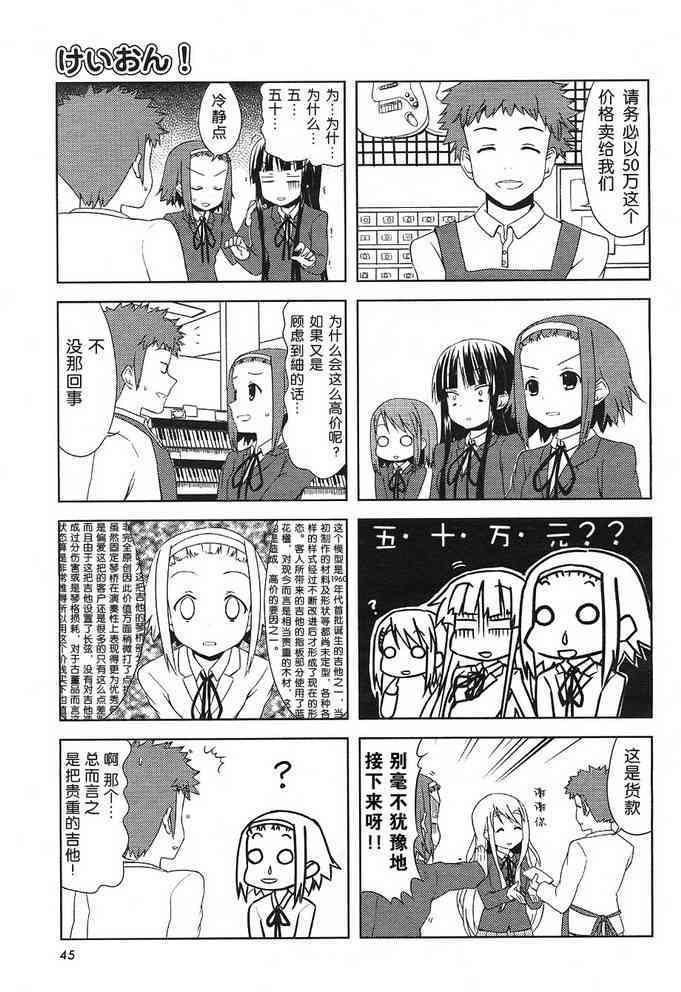 《K-ON！》漫画最新章节第24话免费下拉式在线观看章节第【5】张图片