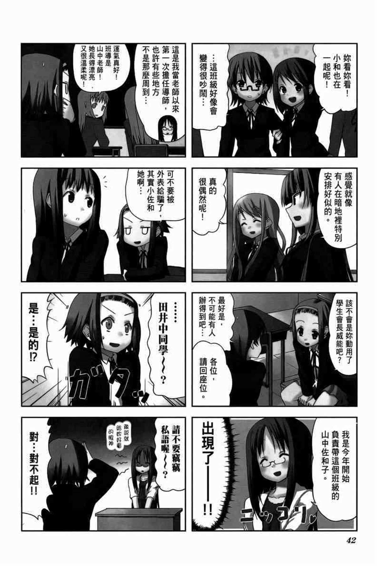 《K-ON！》漫画最新章节第3卷免费下拉式在线观看章节第【52】张图片