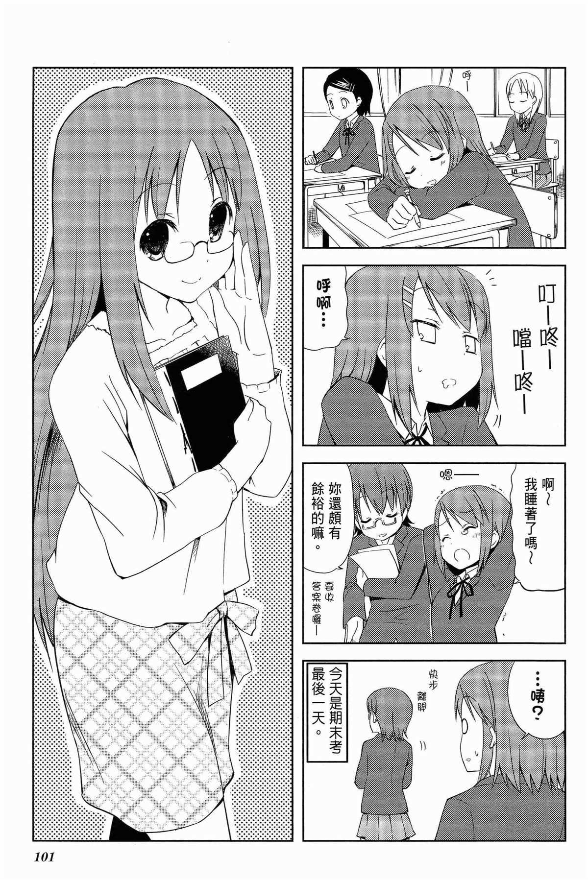 《K-ON！》漫画最新章节第1卷免费下拉式在线观看章节第【105】张图片