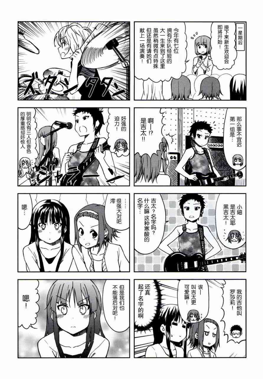 《K-ON！》漫画最新章节大学篇02话免费下拉式在线观看章节第【6】张图片