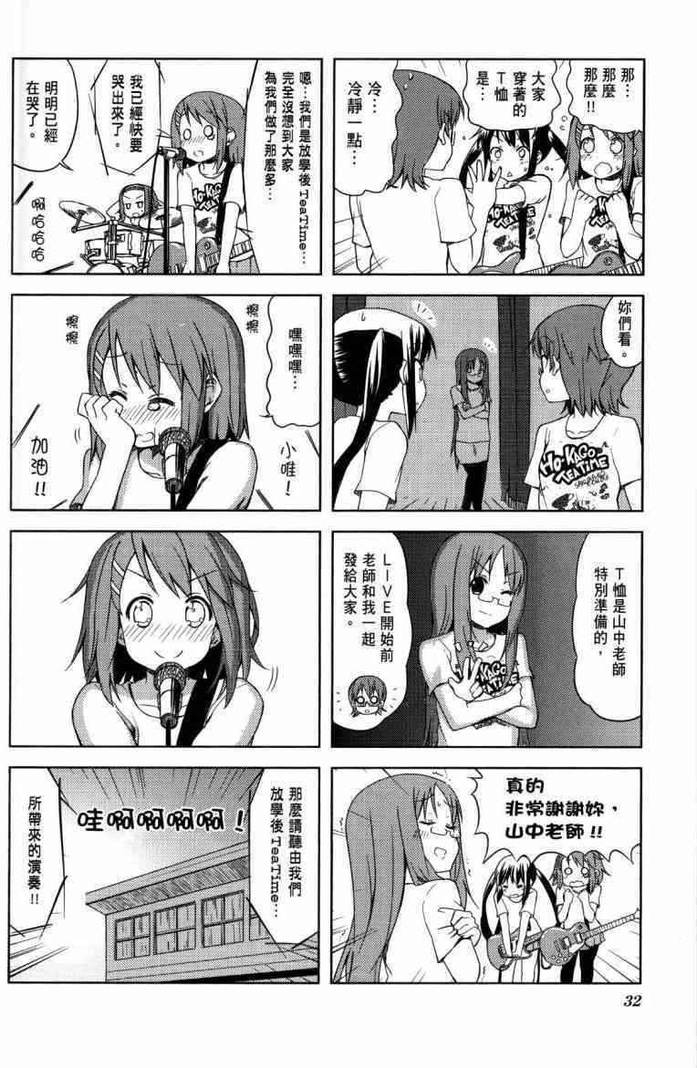 《K-ON！》漫画最新章节第4卷免费下拉式在线观看章节第【24】张图片