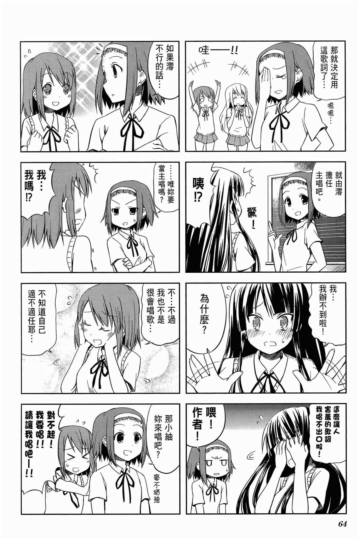 《K-ON！》漫画最新章节第1卷免费下拉式在线观看章节第【68】张图片