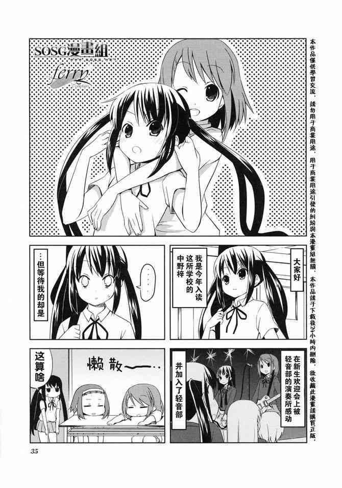 《K-ON！》漫画最新章节番外篇免费下拉式在线观看章节第【3】张图片