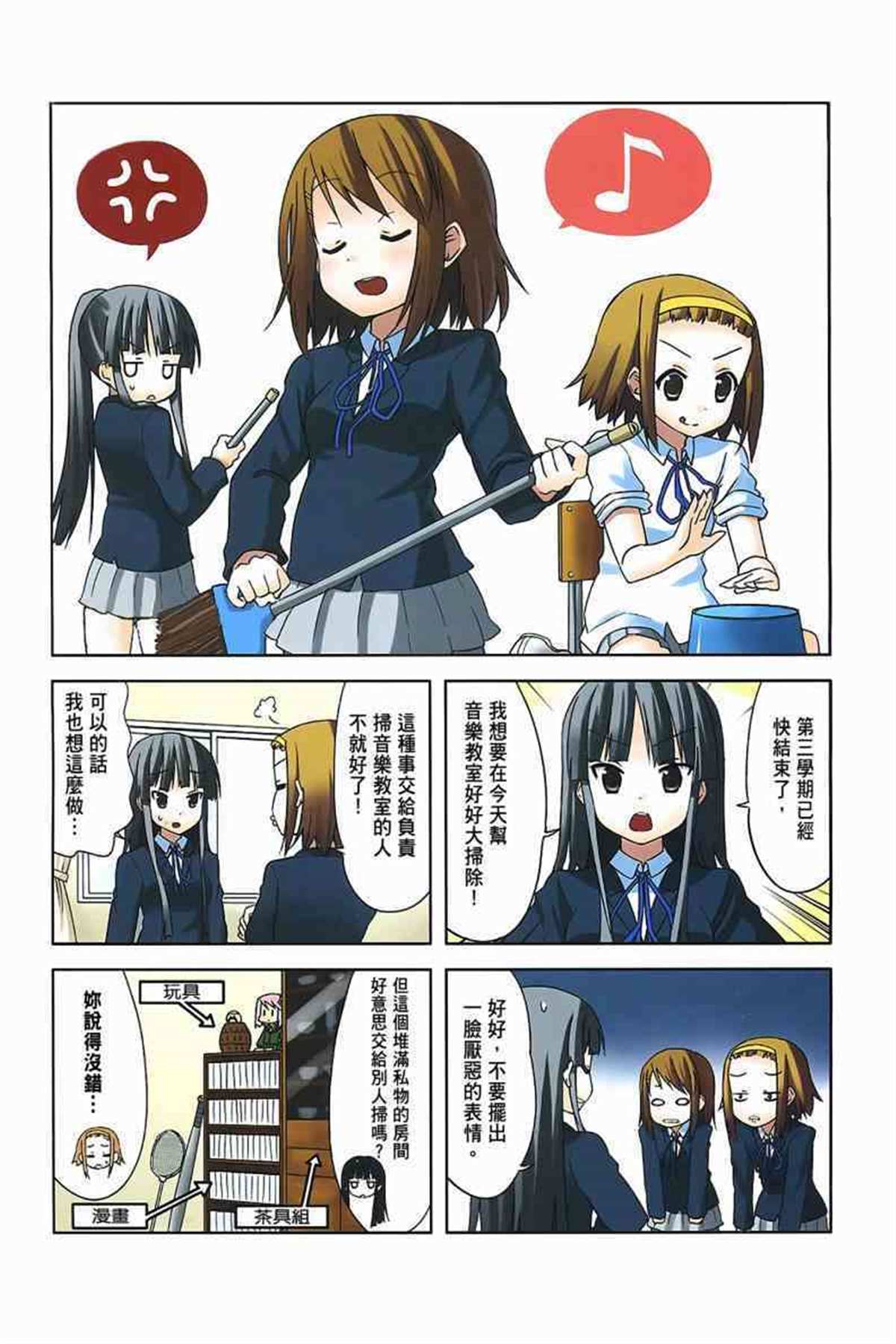 《K-ON！》漫画最新章节第3卷免费下拉式在线观看章节第【41】张图片