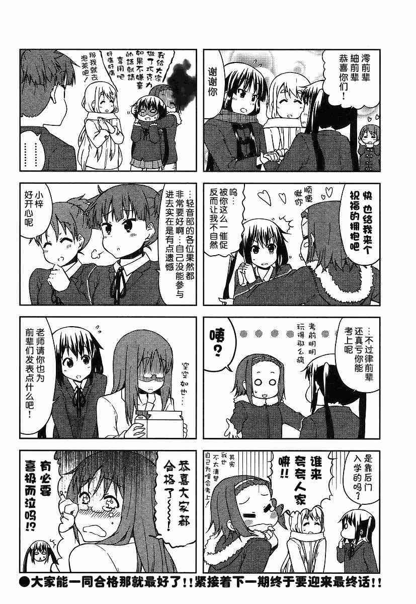 《K-ON！》漫画最新章节第41话免费下拉式在线观看章节第【8】张图片