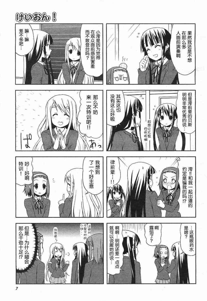 《K-ON！》漫画最新章节第22话免费下拉式在线观看章节第【3】张图片