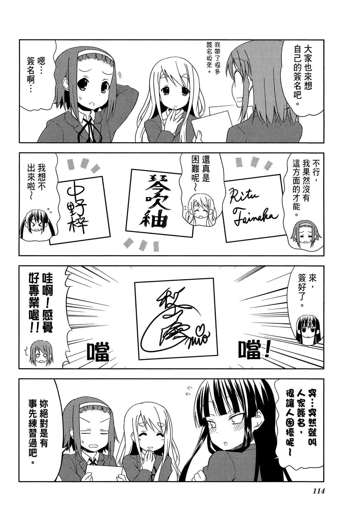 《K-ON！》漫画最新章节第2卷免费下拉式在线观看章节第【117】张图片