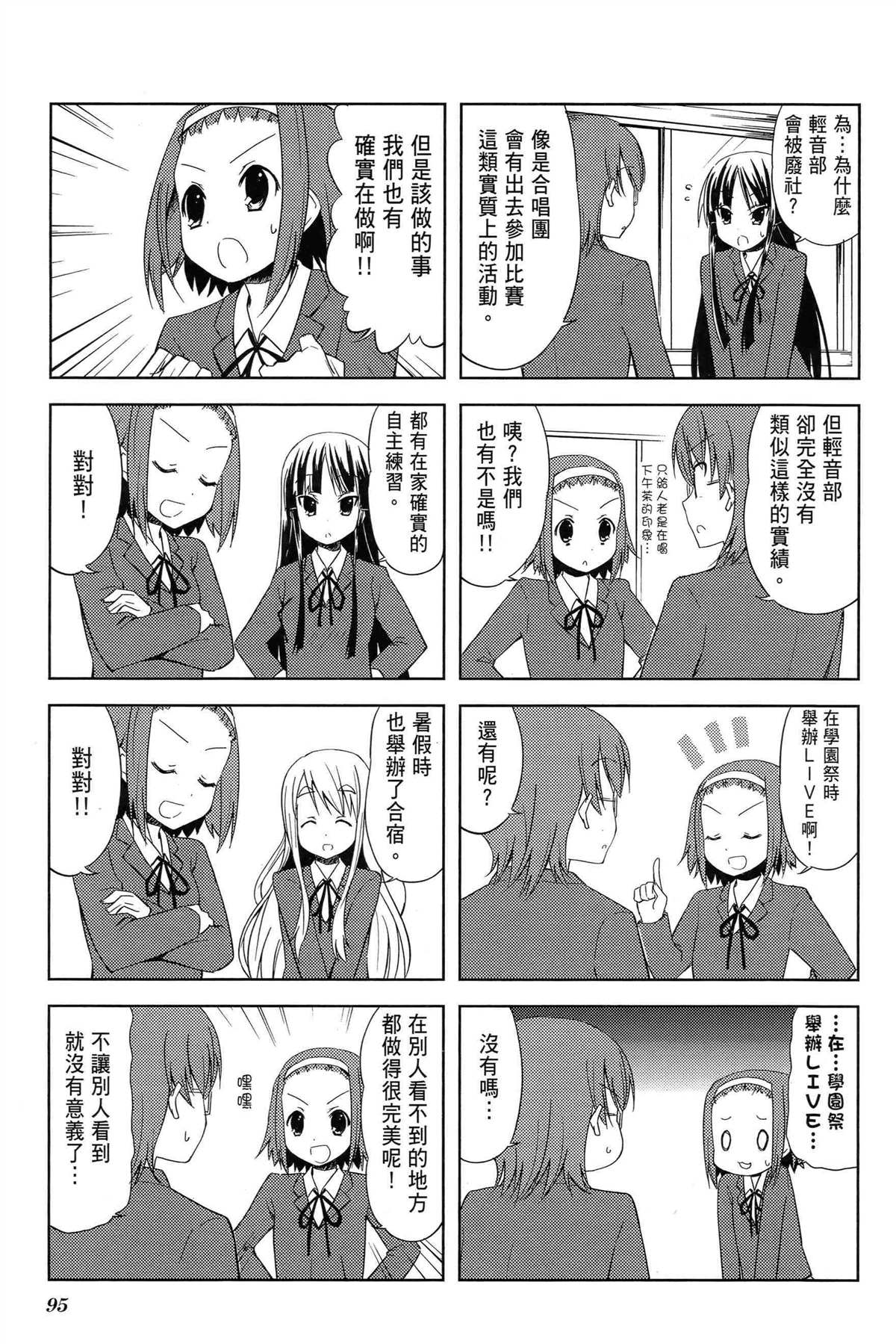 《K-ON！》漫画最新章节第1卷免费下拉式在线观看章节第【99】张图片