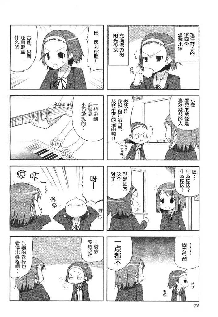 《K-ON！》漫画最新章节第2话免费下拉式在线观看章节第【4】张图片