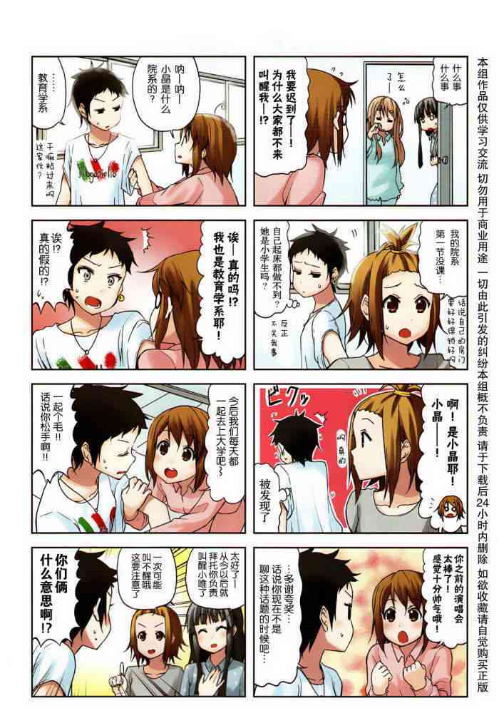 《K-ON！》漫画最新章节大学篇03话免费下拉式在线观看章节第【2】张图片