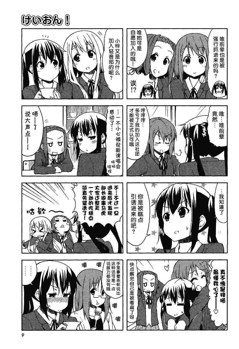 《K-ON！》漫画最新章节第42话免费下拉式在线观看章节第【3】张图片