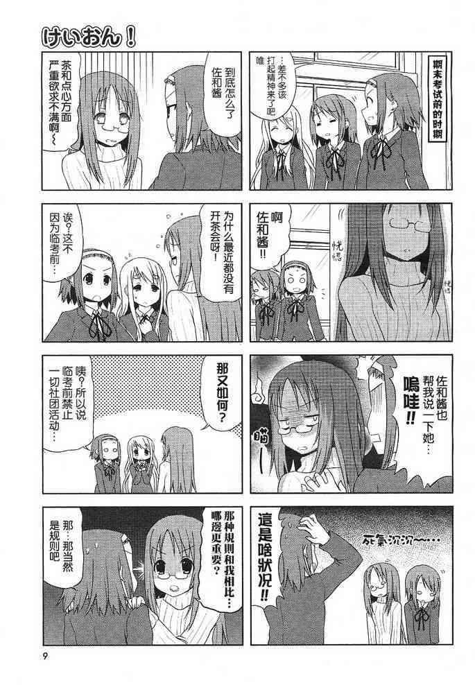 《K-ON！》漫画最新章节第21话免费下拉式在线观看章节第【5】张图片