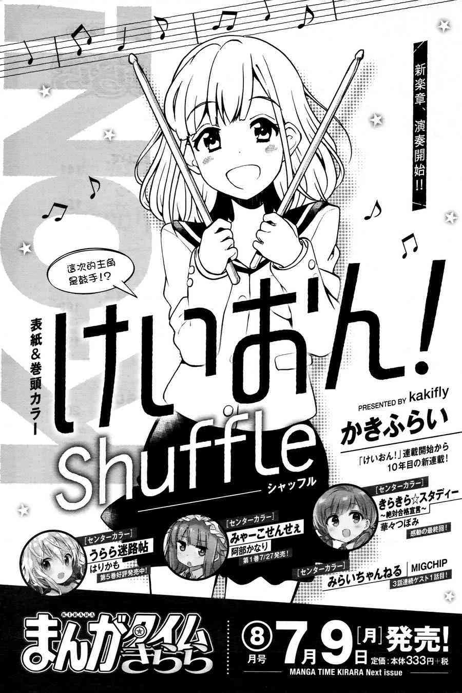 《K-ON！》漫画最新章节Shuffle01话免费下拉式在线观看章节第【2】张图片