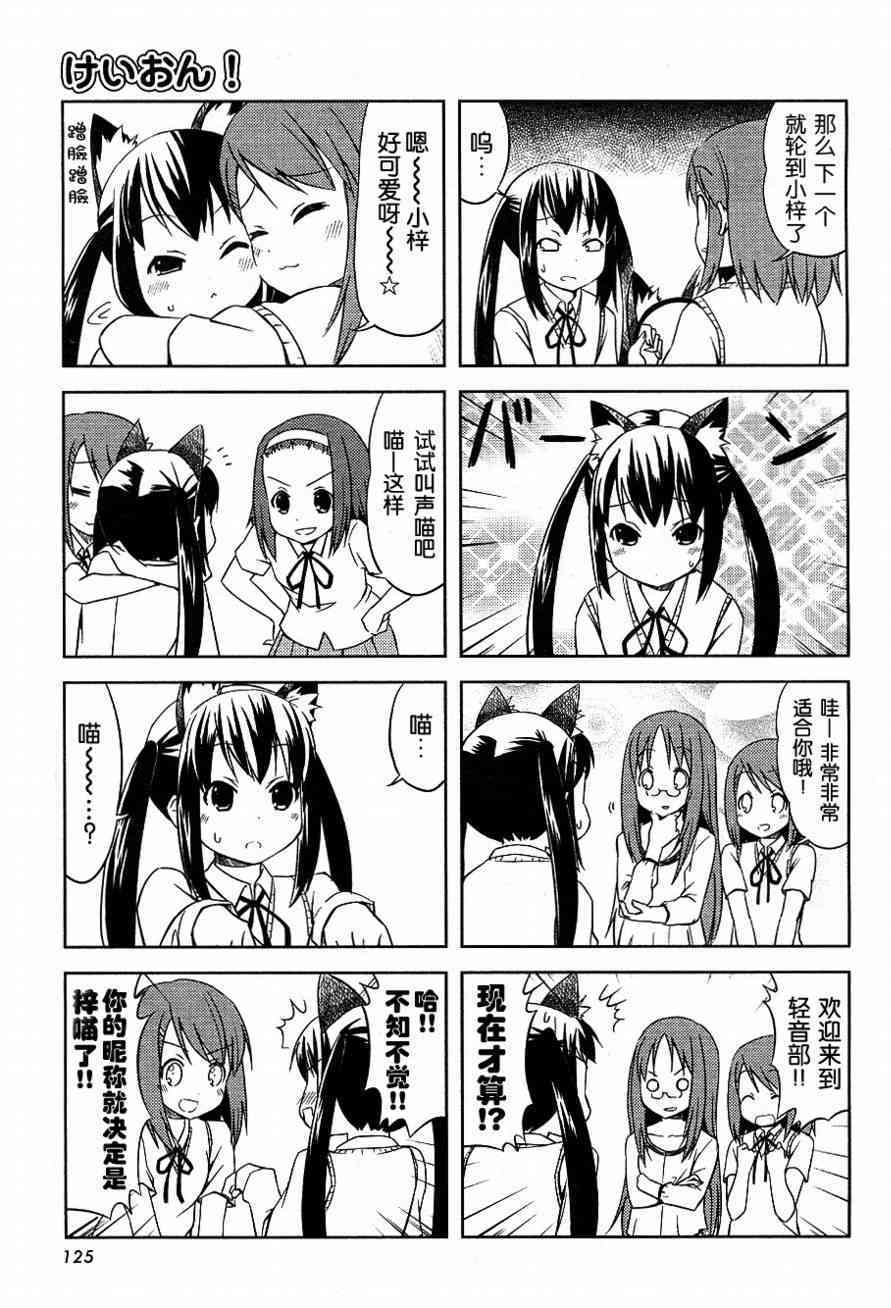 《K-ON！》漫画最新章节第15话免费下拉式在线观看章节第【7】张图片