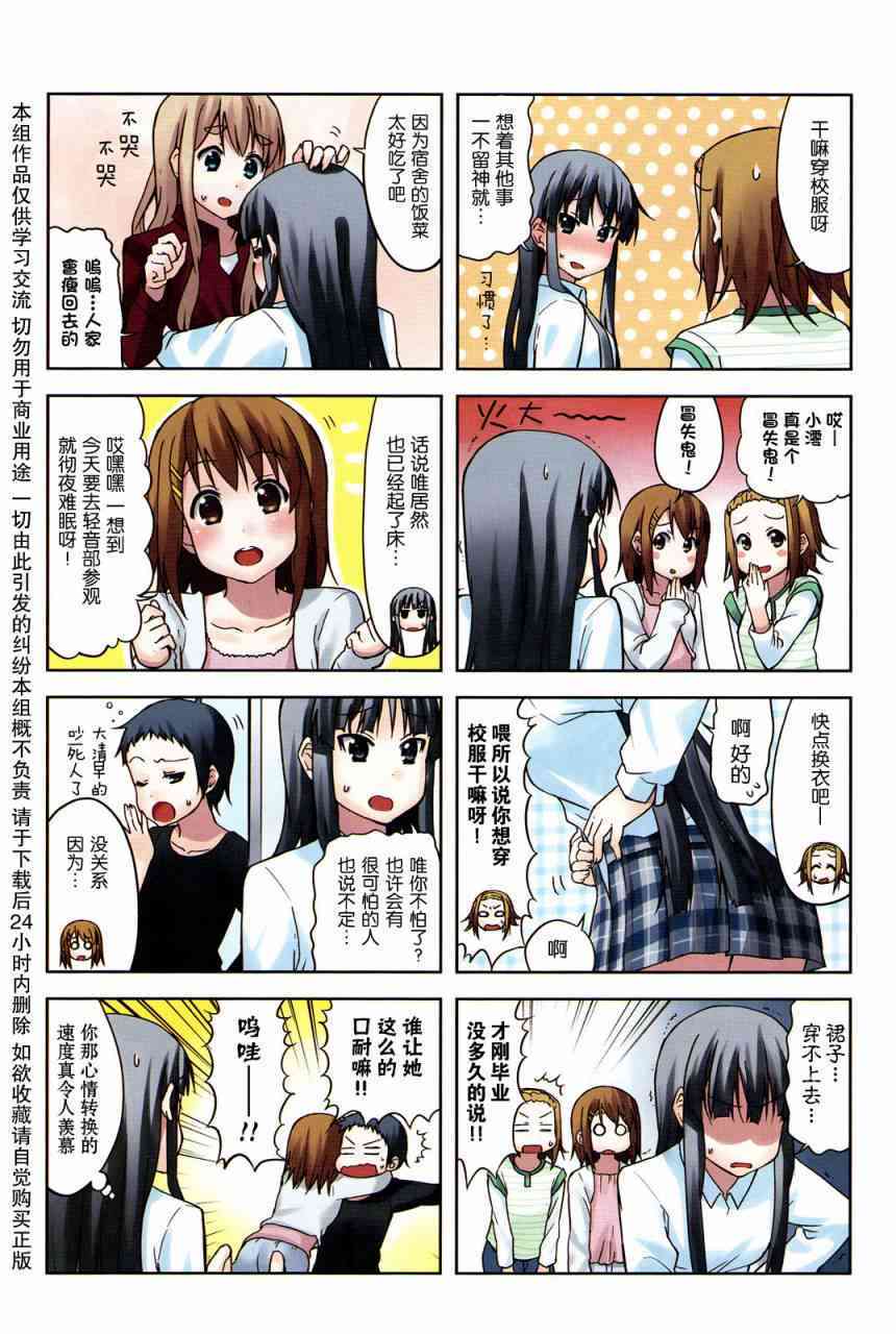 《K-ON！》漫画最新章节大学篇02话免费下拉式在线观看章节第【2】张图片