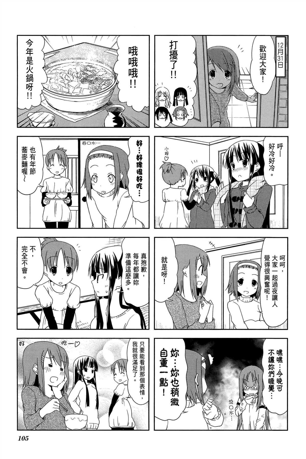 《K-ON！》漫画最新章节第2卷免费下拉式在线观看章节第【108】张图片