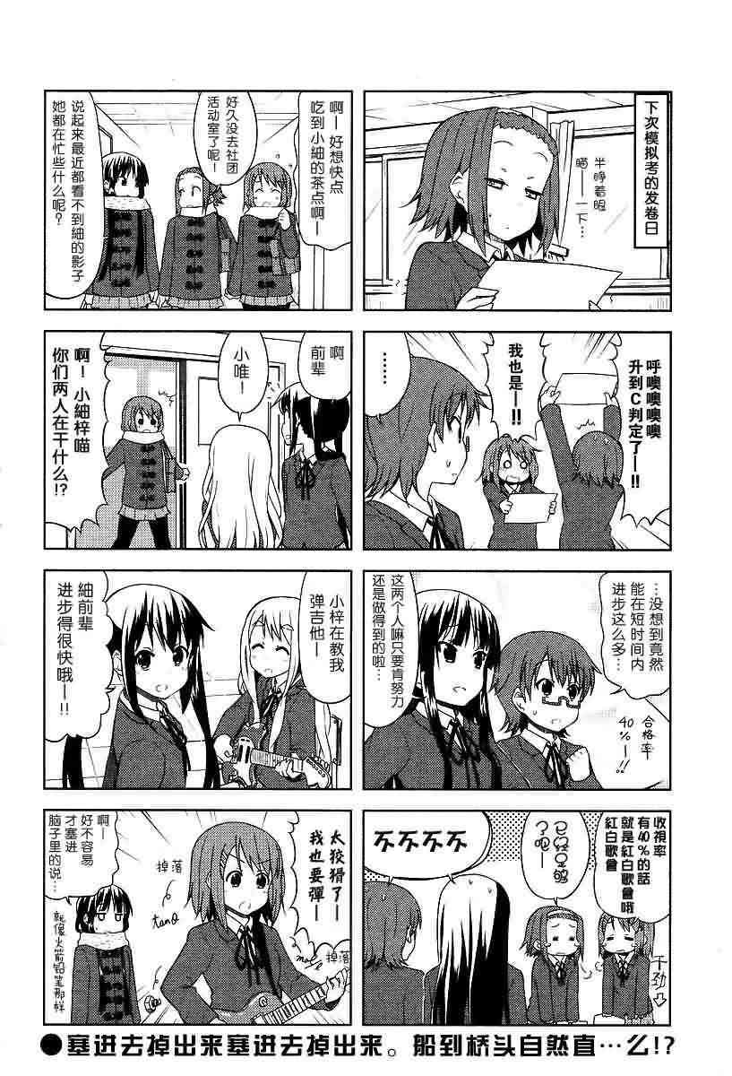 《K-ON！》漫画最新章节第36话免费下拉式在线观看章节第【11】张图片