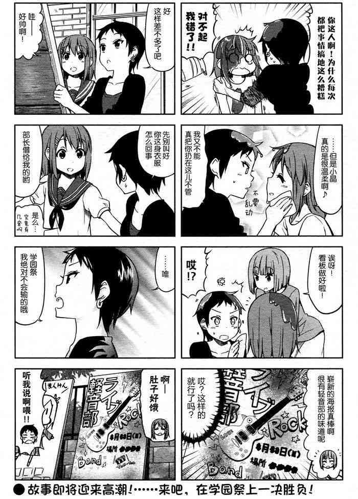 《K-ON！》漫画最新章节大学篇12话免费下拉式在线观看章节第【8】张图片