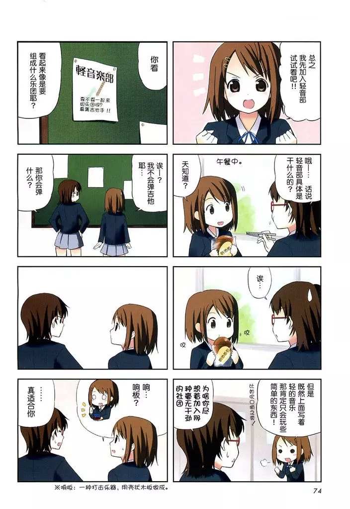 《K-ON！》漫画最新章节第1话免费下拉式在线观看章节第【2】张图片